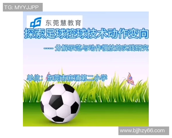 高明足球的崛起与发展探索：如何在竞技与文化中找到平衡