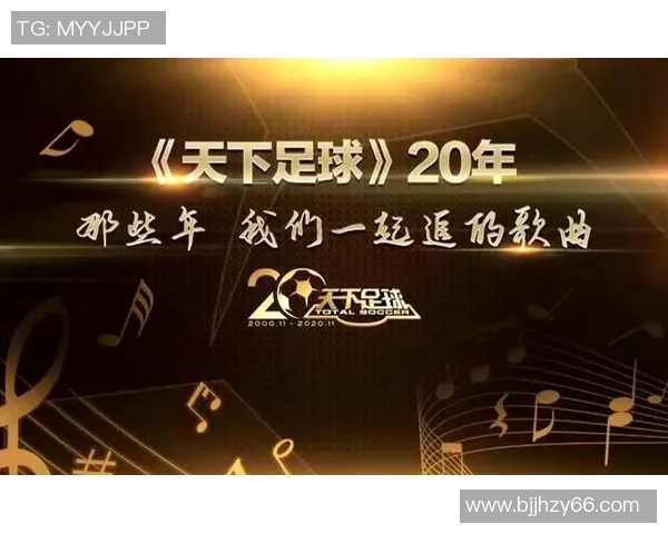 天下足球配音盛宴精彩回顾与幕后故事分享